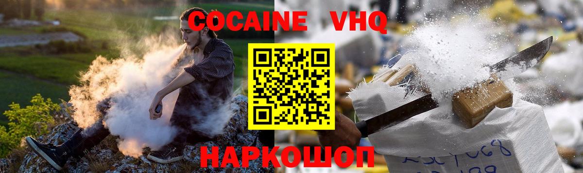 КОКАИН VHQ  COCAIN 98%  Вход с VPN  Дзержинск 