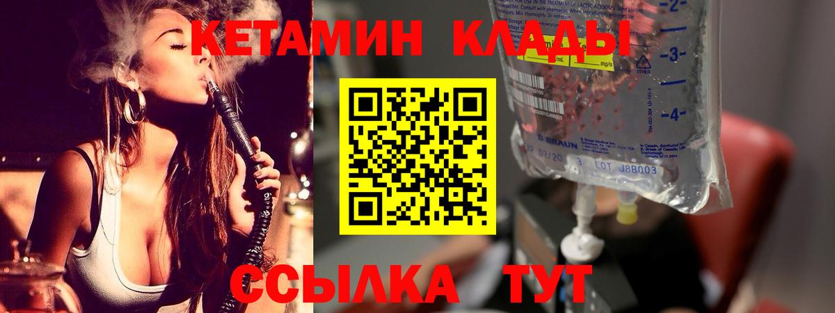 Дзержинск  Кетамин ketamine  гидра как зайти  Вход с VPN 