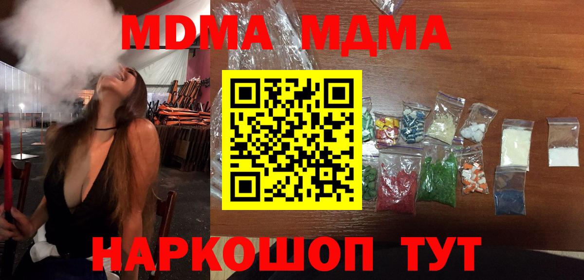 MDMA кристаллы  МДМА VHQ  Вход с VPN  Дзержинск 