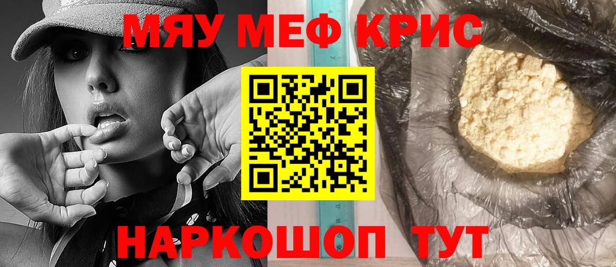 Дзержинск  как найти закладки  Мефедрон  Вход с VPN  МЕФ  МЯУ-МЯУ кристаллы 