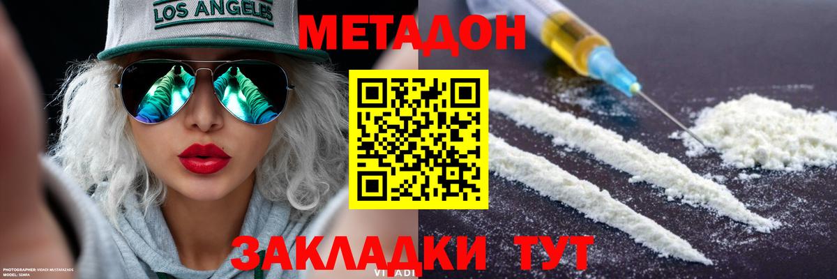 Метадон белоснежный  Вход с VPN  Дзержинск 