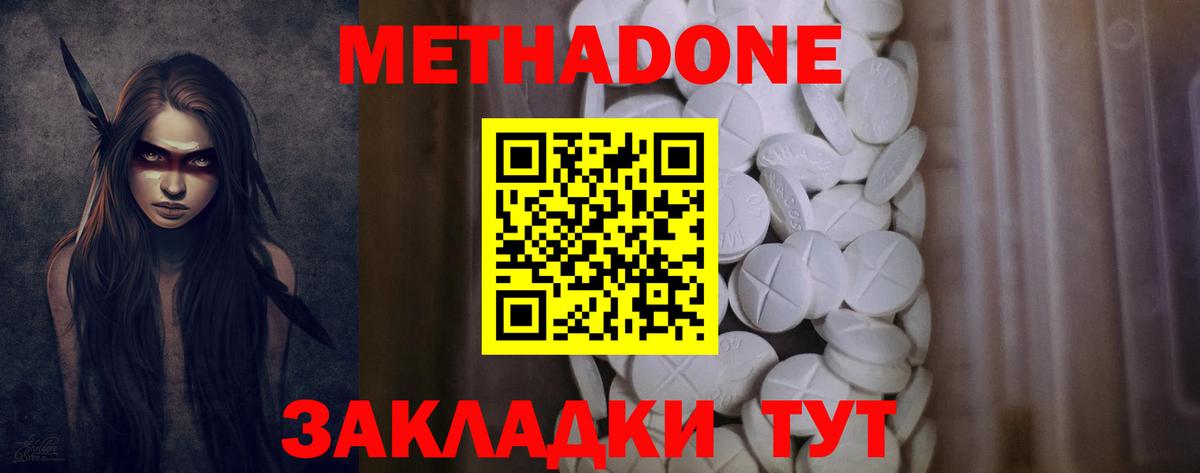 МЕТАДОН белоснежный Дзержинск