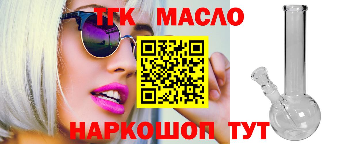 Дистиллят ТГК жижа  ТГК Wax  Дзержинск  Вход с VPN 
